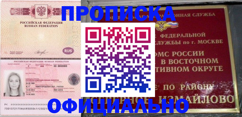 прописка регистрация в Находке